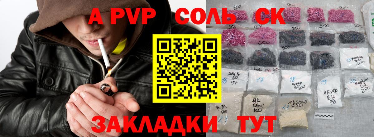Alfa_PVP кристаллы Белгород