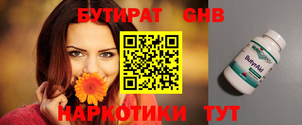 Бутират вода Белгород