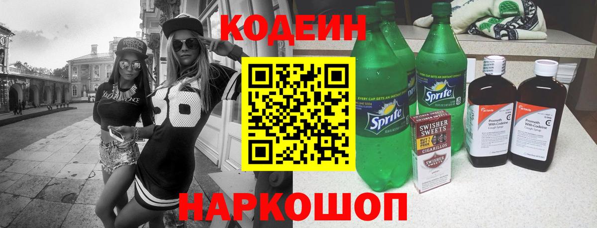 Codein Purple Drank Белгород
