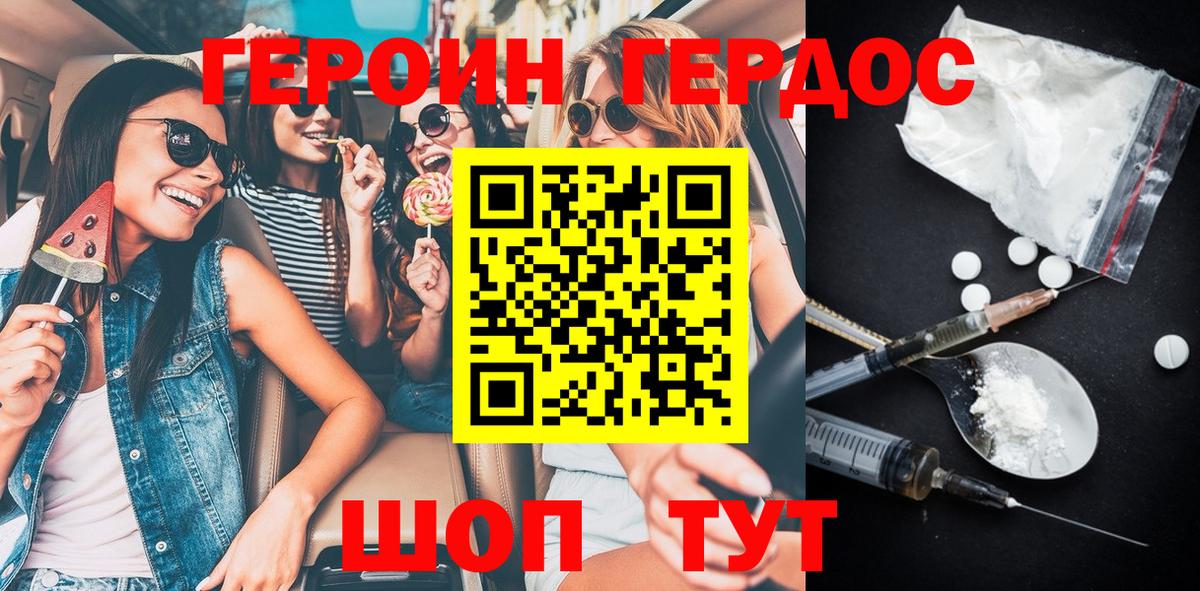 ГЕРОИН  Героин белый  Вход с VPN  Белгород 