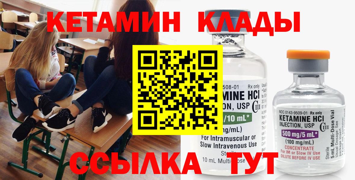 Белгород  КЕТАМИН VHQ  Вход с VPN 
