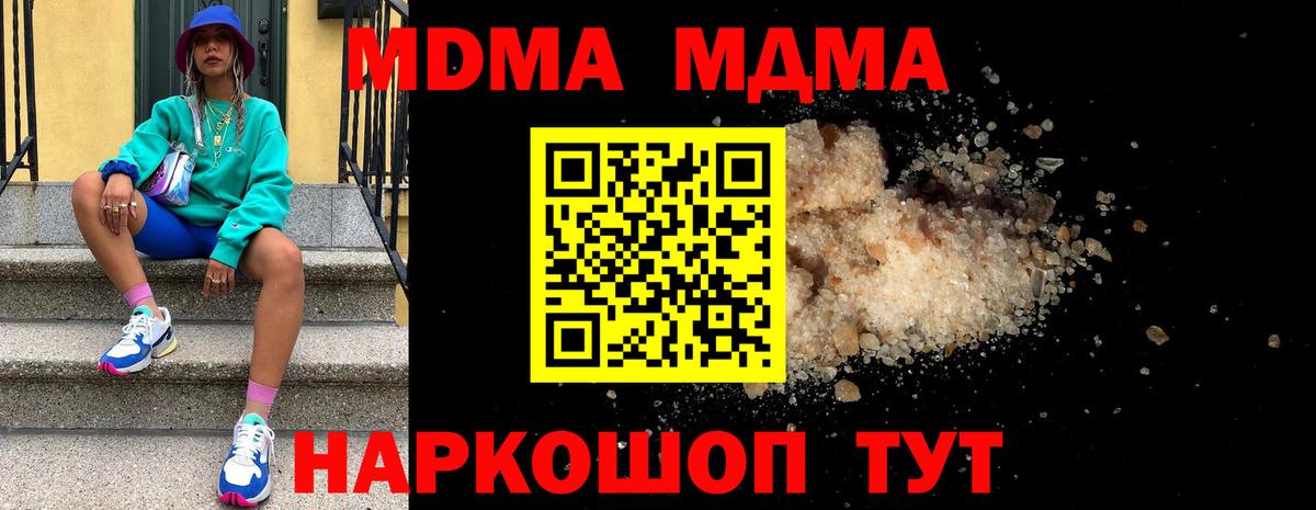 МДМА кристаллы  Вход с VPN  МДМА молли  МДМА  Белгород 