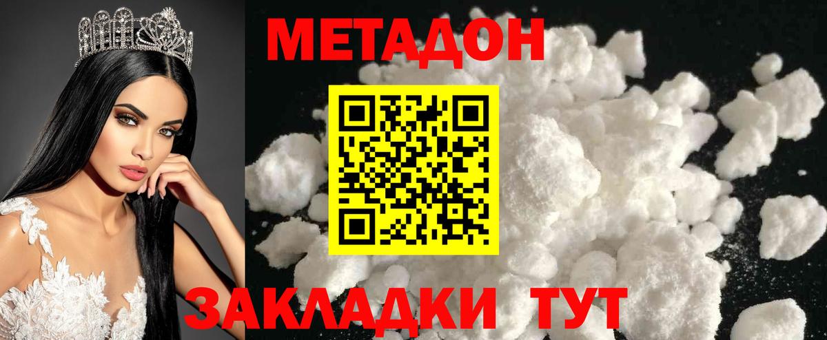 МЕТАДОН methadone  МЕТАДОН VHQ  Вход с VPN  Белгород 
